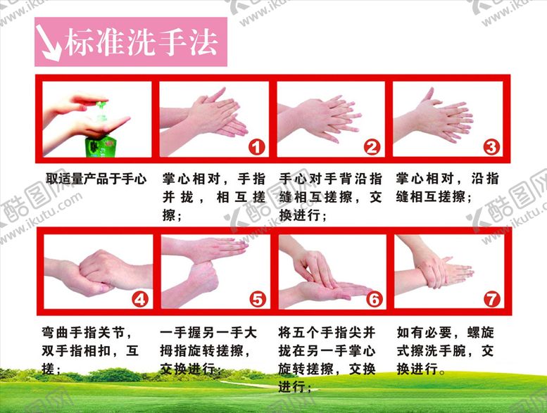 编号：71119009192325104774【酷图网】源文件下载-7步洗手法