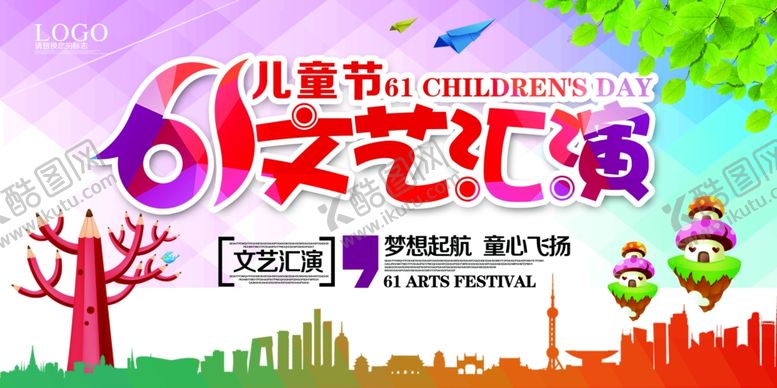 编号：24478109161105548136【酷图网】源文件下载-儿童节