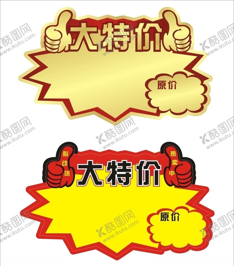 编号：11926210271528599676【酷图网】源文件下载-特价爆炸标