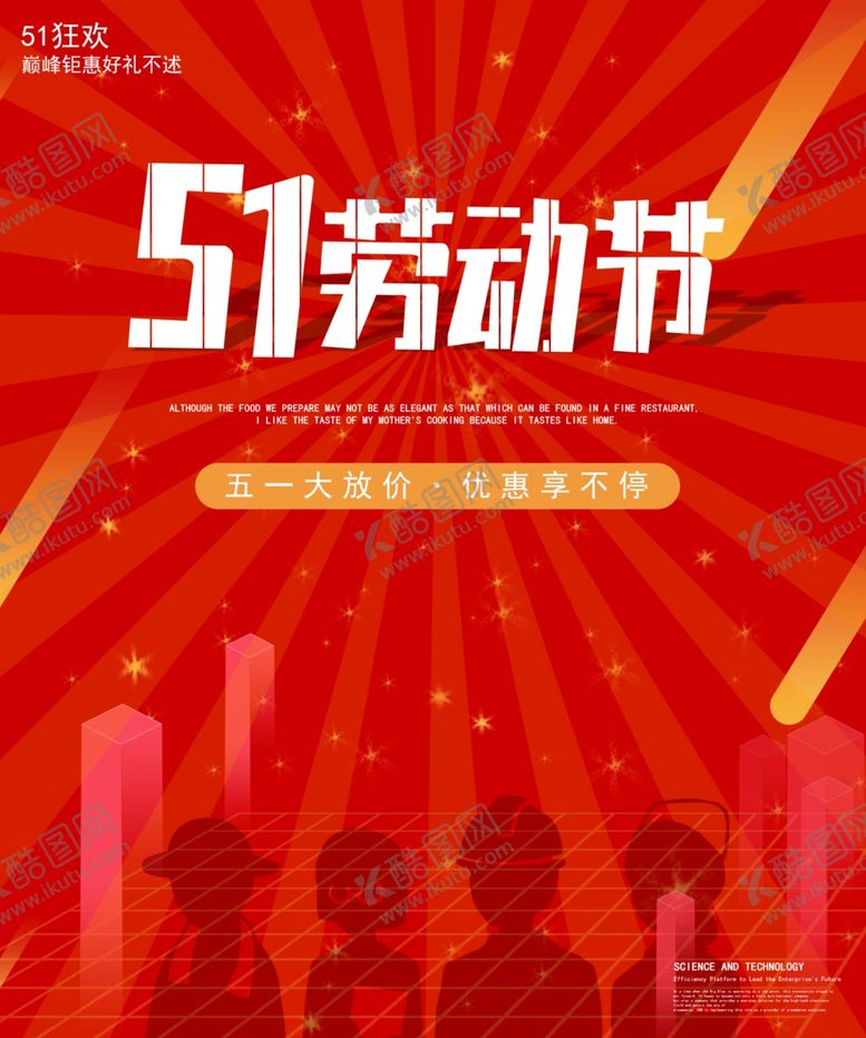 编号：10925707132034555840【酷图网】源文件下载-五一劳动节