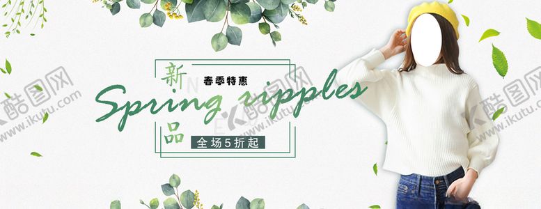 编号：10875110302152106110【酷图网】源文件下载-春新荡漾