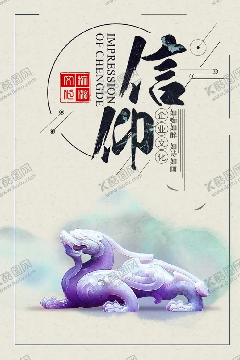 编号：23541909132252138754【酷图网】源文件下载-信仰企业文化创意励志标语