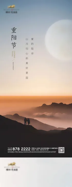 重阳节系列海报