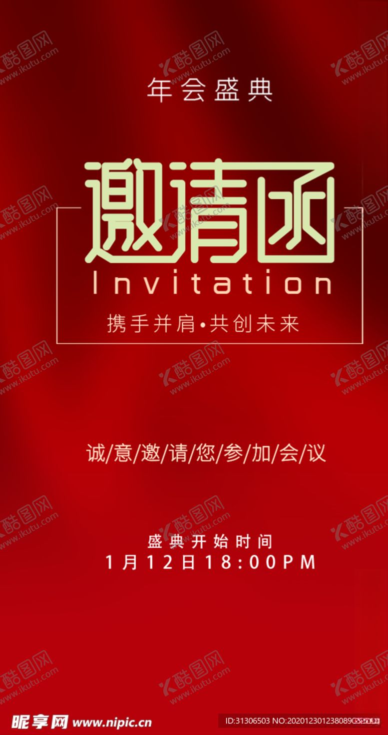 编号：55628504091857538382【酷图网】源文件下载-邀请函