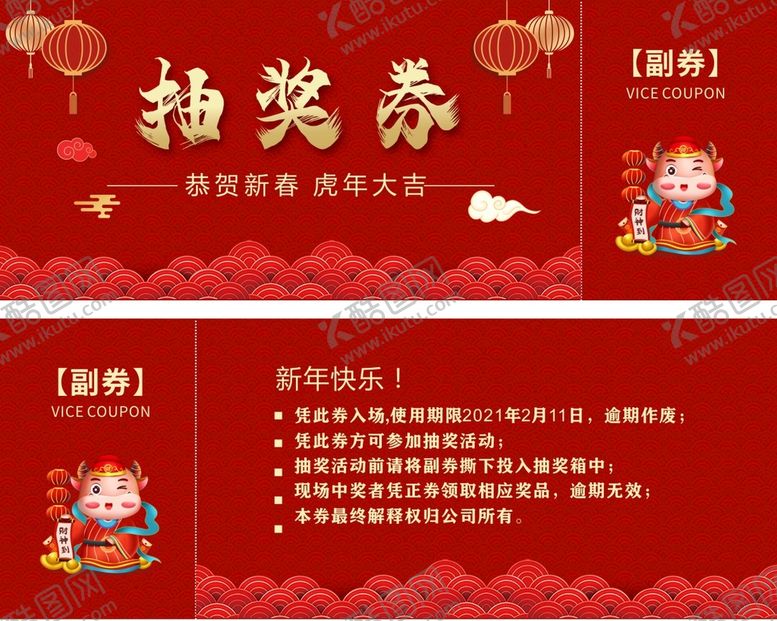 编号：76066110280325049936【酷图网】源文件下载-抽奖券