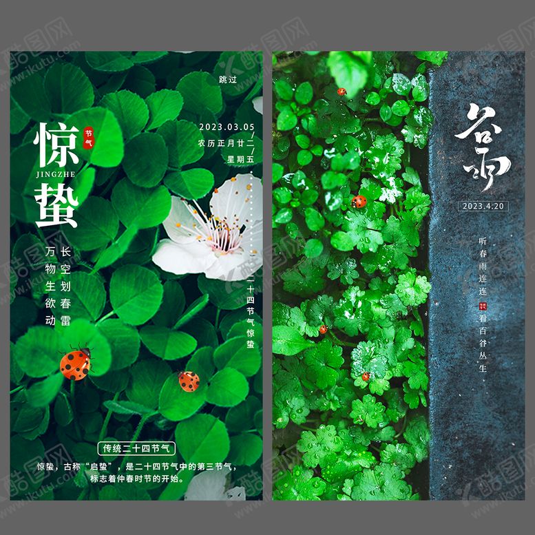 编号：13746209140024350145【酷图网】源文件下载-谷雨节气海报高端地产