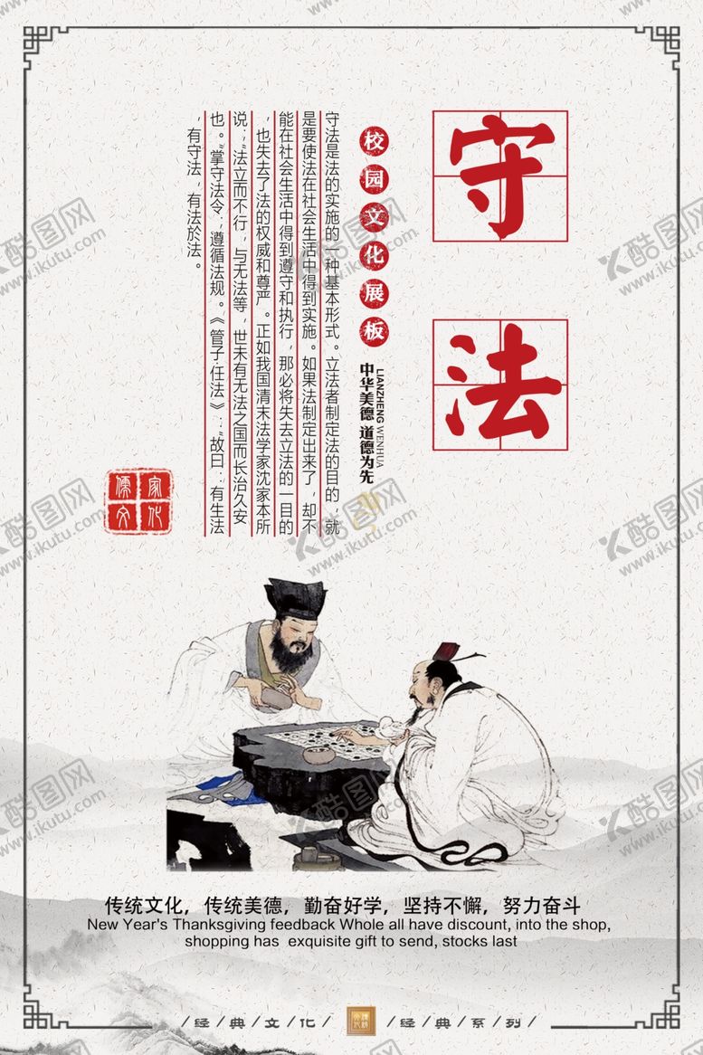 编号：90225105070753167826【酷图网】源文件下载-中国风国学校园文化展板