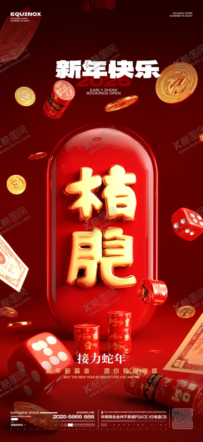 编号：90890001252229397726【酷图网】源文件下载-新年组局海报