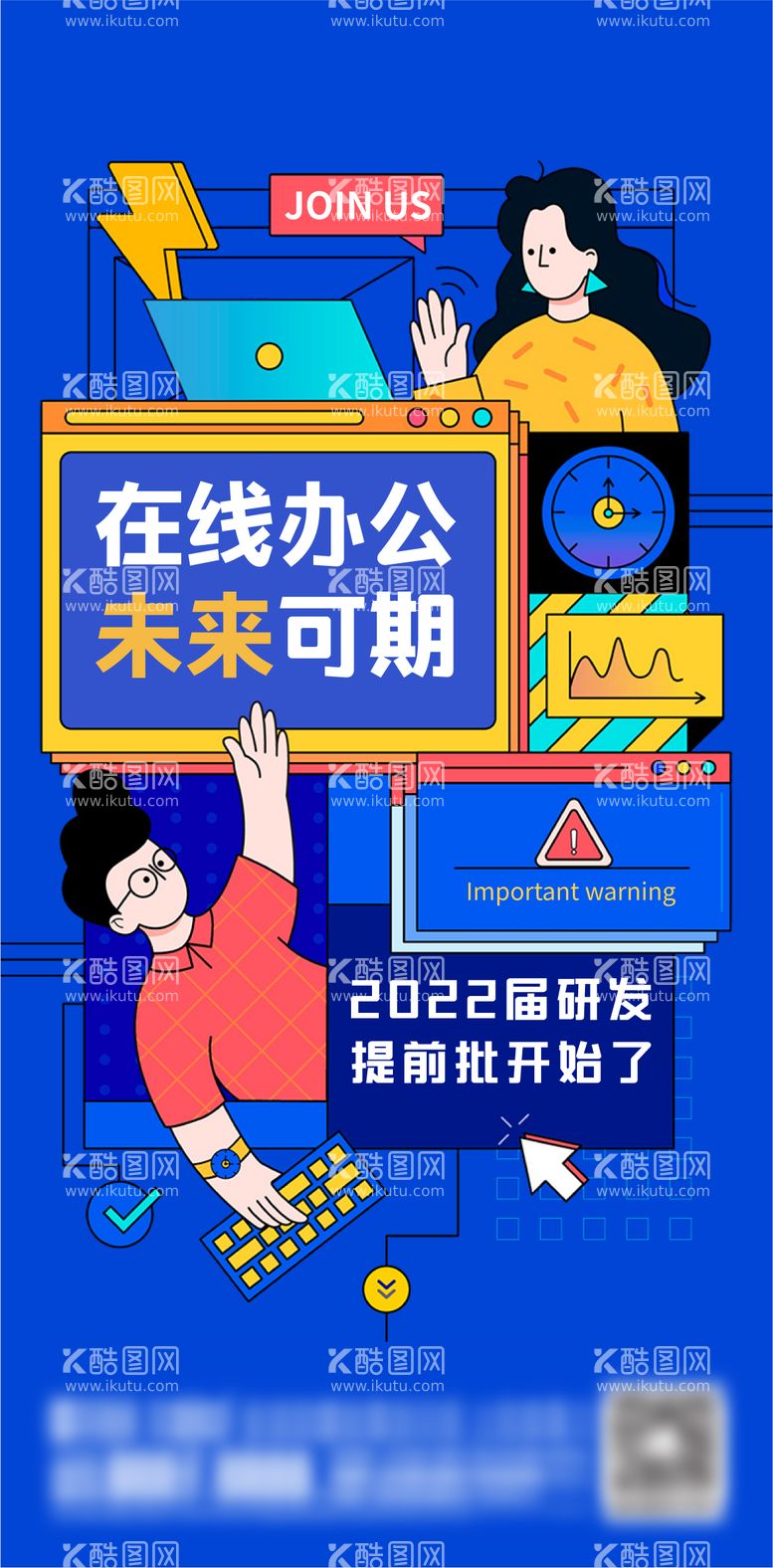 编号：72097711280031387403【酷图网】源文件下载-企业招聘海报