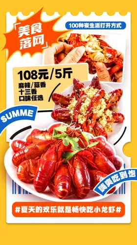 小龙虾海报麻辣蒜香夜市
