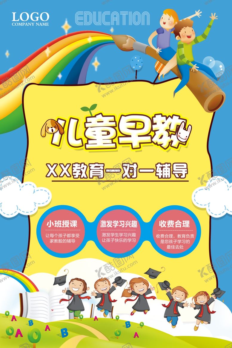 编号：66161607090919564548【酷图网】源文件下载-儿童早教
