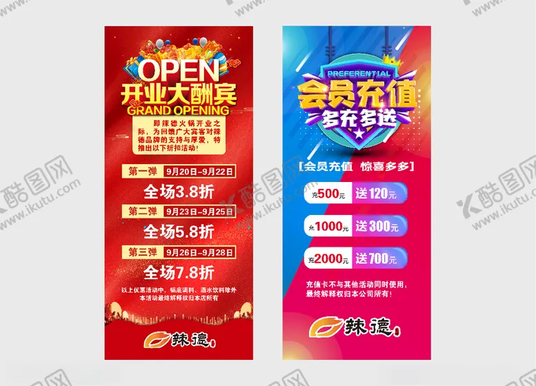 编号：72692603270443343076【酷图网】源文件下载-开业展架会员充值火锅海报