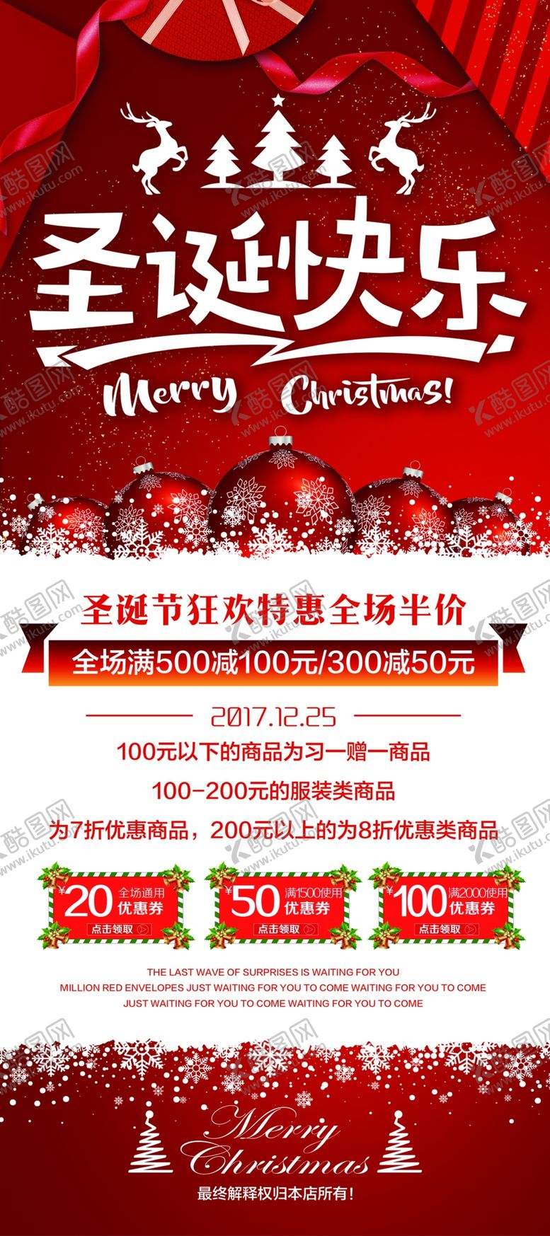 编号：39170107060400169588【酷图网】源文件下载-圣诞节海报