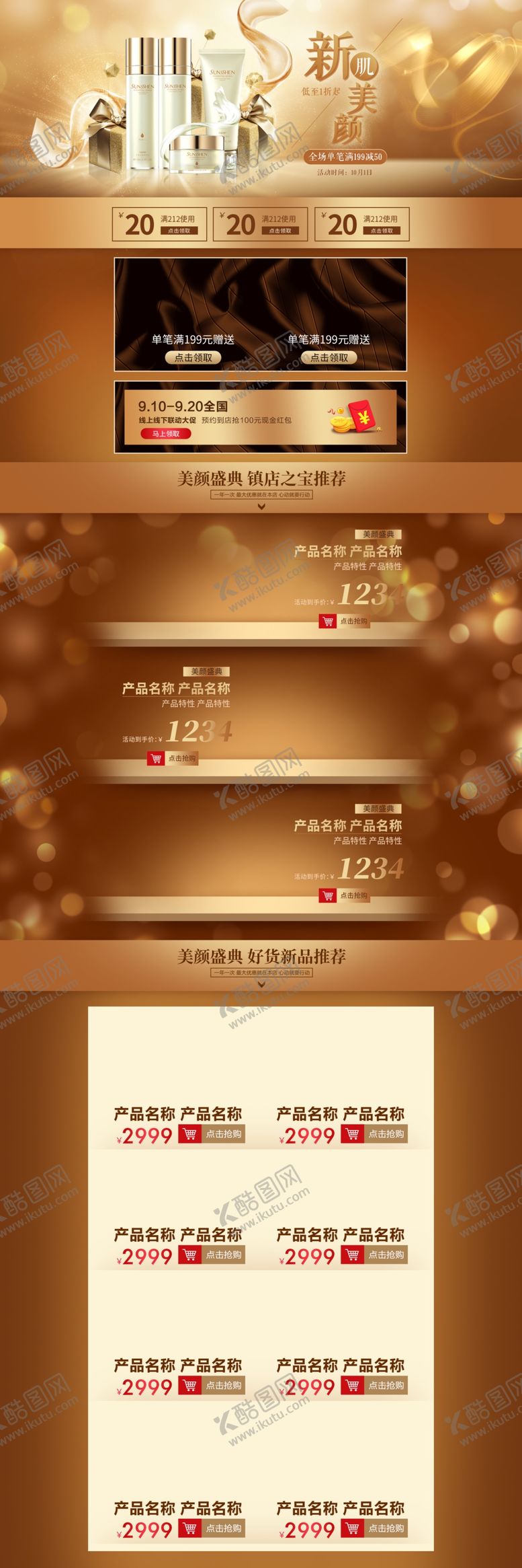 编号：70349610030029514608【酷图网】源文件下载-化妆品首页  美妆 补水保湿