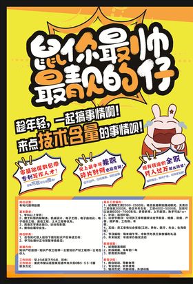 亮黄色招聘广告
