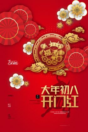 开门红大吉灯布工大吉促销工促销