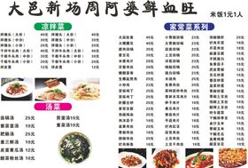 大邑毛血旺饭店菜单