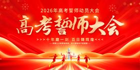 征程誓师大会热血刀剑海报