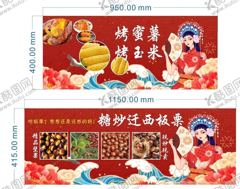 编号：48689504242028411268【酷图网】源文件下载-糖炒板栗