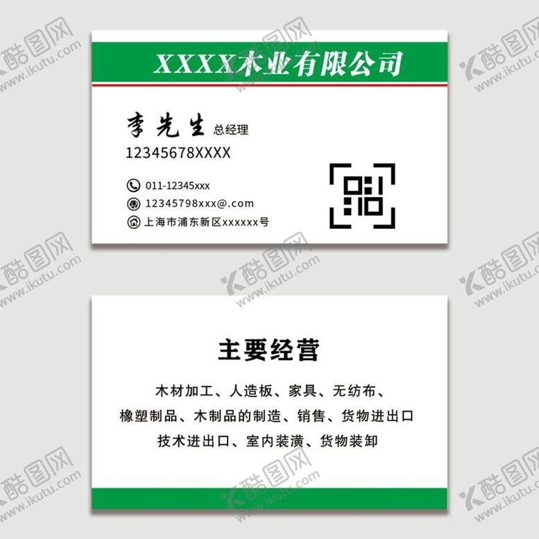 编号：39462509241027424286【酷图网】源文件下载-木业名片