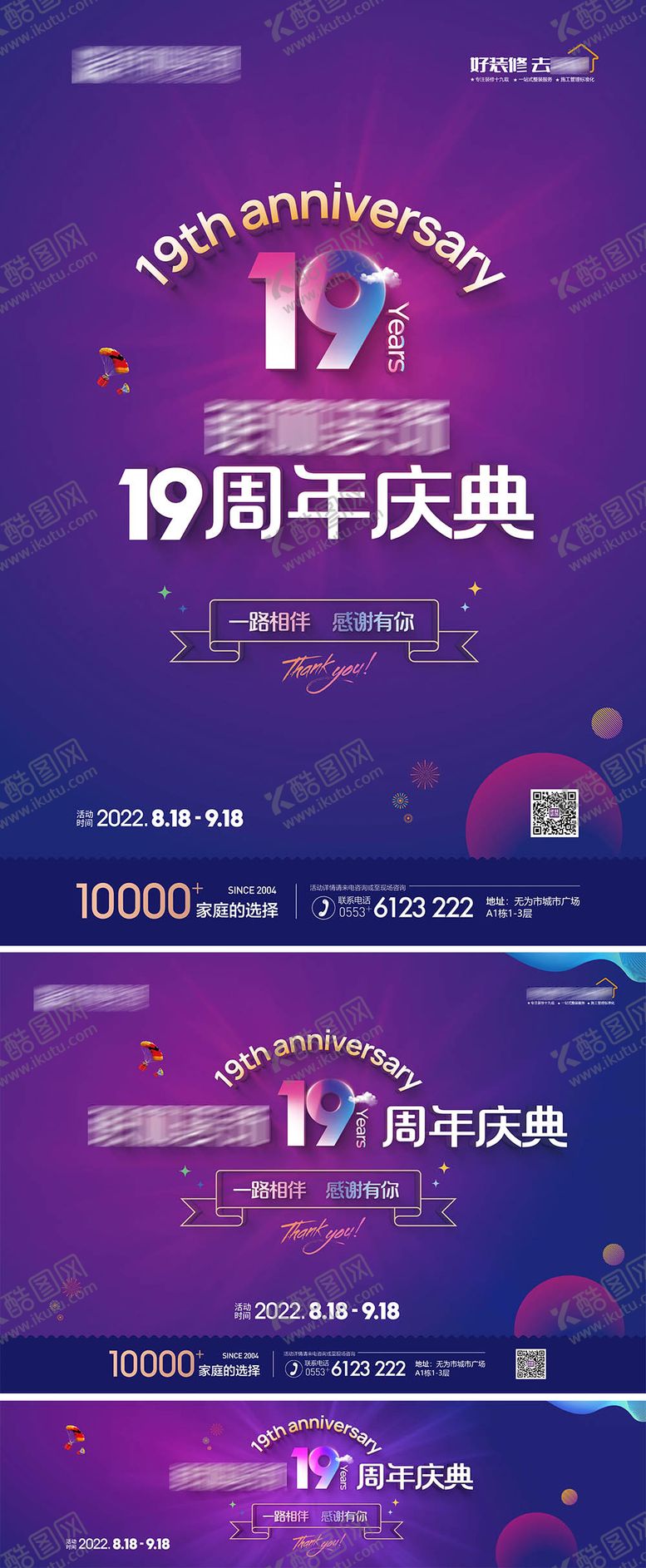 编号：22467111240930103914【酷图网】源文件下载-19周年庆活动海报展板
