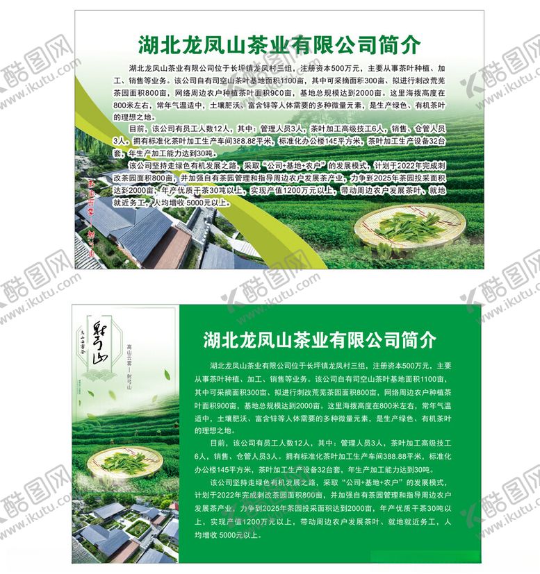 编号：50127610270625551595【酷图网】源文件下载-茶场简介