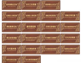古董名称标牌