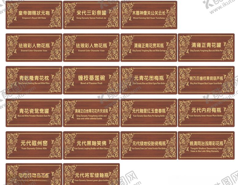 编号：15861606271750363699【酷图网】源文件下载-古董名称标牌