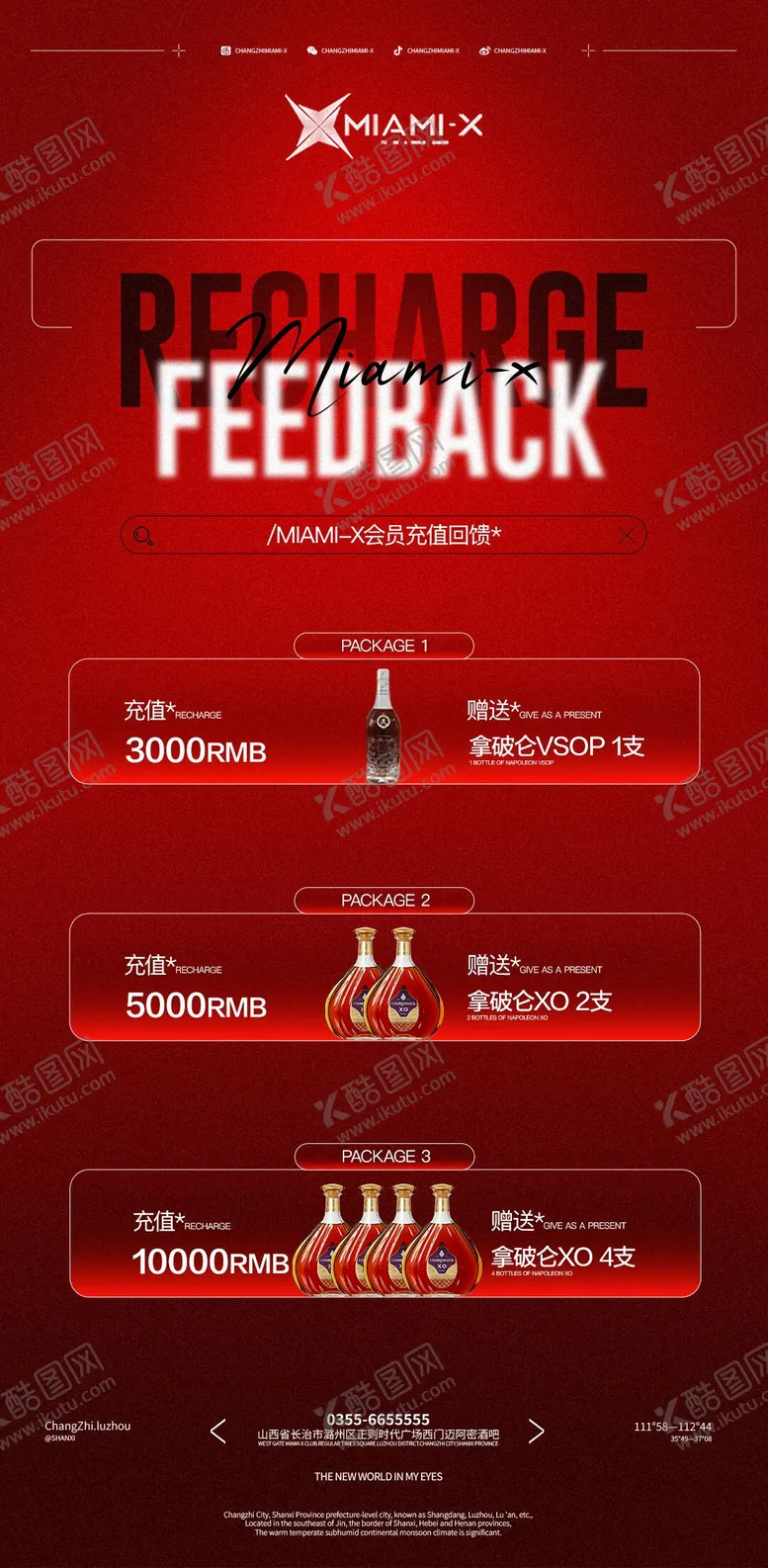 编号：87417509080323206798【酷图网】源文件下载-会员充值酒水套餐