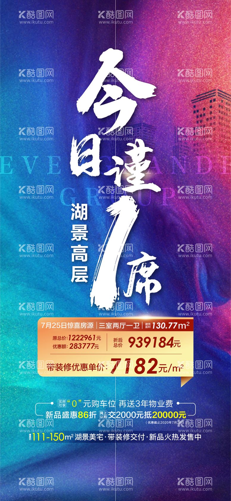 编号：57659611242319509678【酷图网】源文件下载-特价房海报