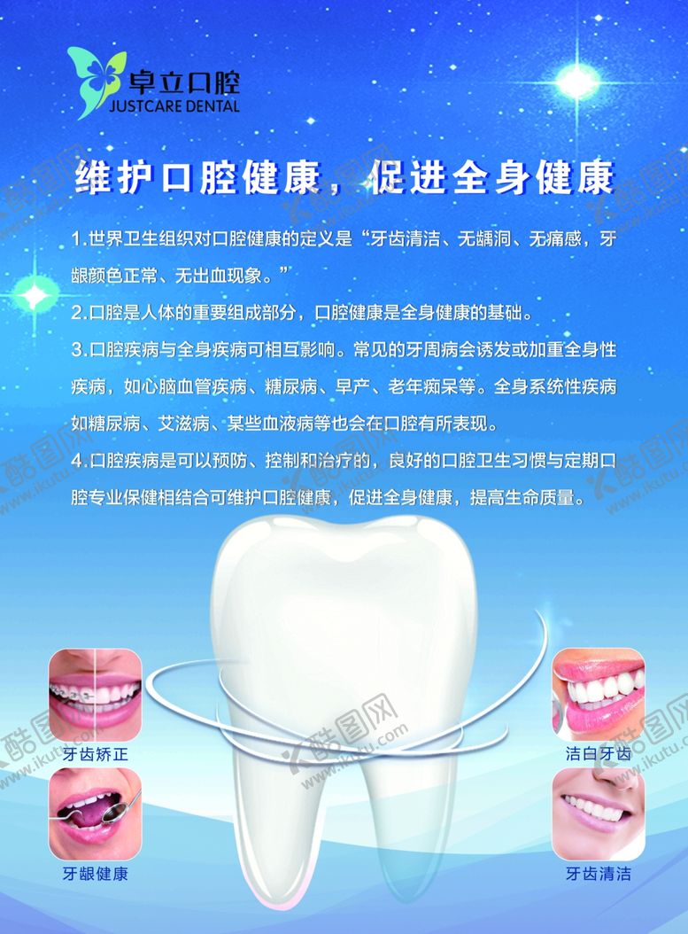 编号：21434110060123043151【酷图网】源文件下载-口腔海报