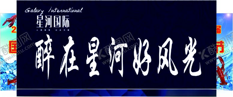 编号：33971811010940325881【酷图网】源文件下载-醉美星河地产