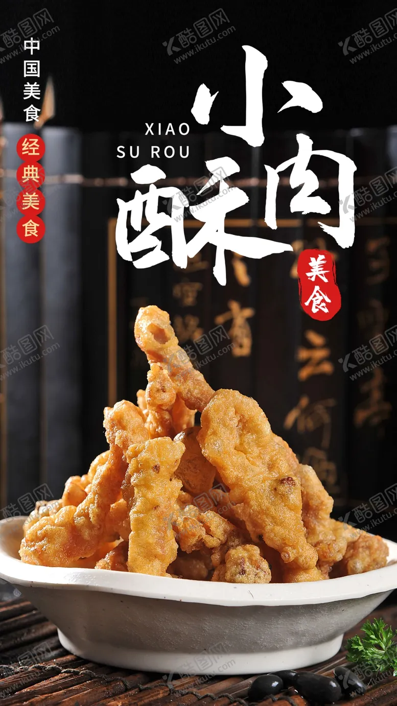 编号：52552202250140411447【酷图网】源文件下载-小酥肉