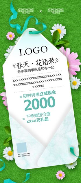 春天花朵海报喷绘展架