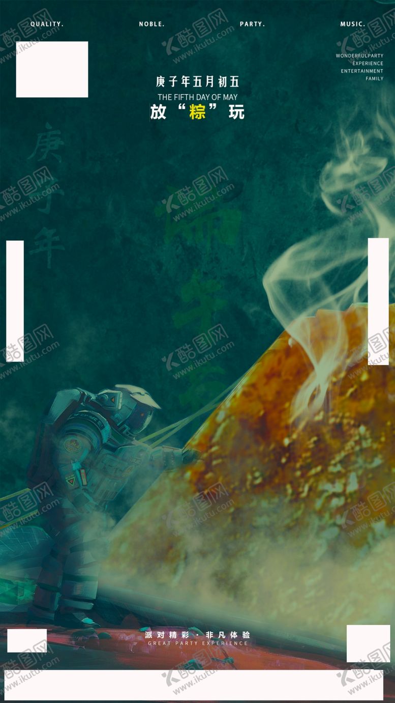 编号：98465706240800227892【酷图网】源文件下载-酒吧端午节海报