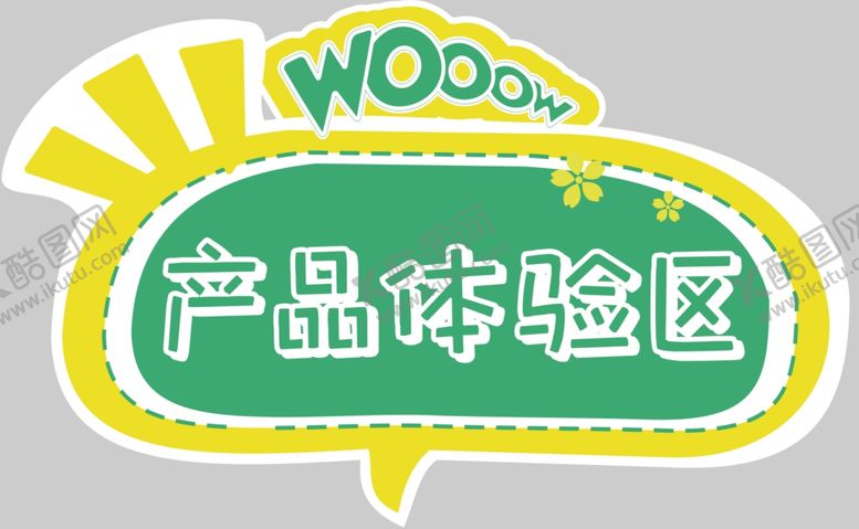 编号：16338501251808001625【酷图网】源文件下载-产品体验区