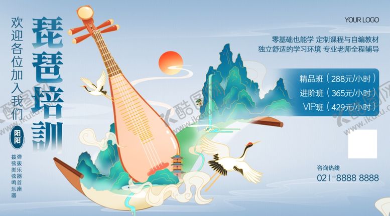 编号：76306702161512004010【酷图网】源文件下载-琵琶培训