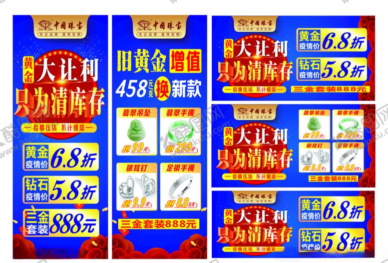 编号：93643505060841553271【酷图网】源文件下载-珠宝展架珠宝海报首饰海报