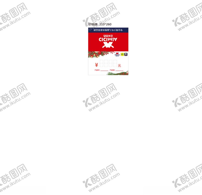 编号：79471710271535535011【酷图网】源文件下载-圣诞元旦价格牌