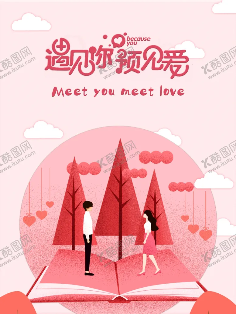 编号：58702904131858161222【酷图网】源文件下载-情人节
