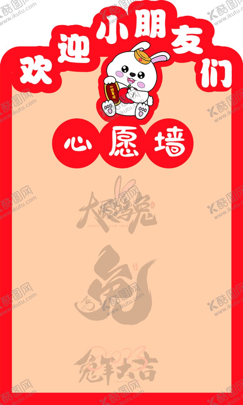 编号：44081710221348491297【酷图网】源文件下载-心愿墙