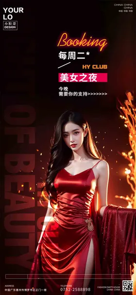 酒吧KTV美女订台日日常宣传海报