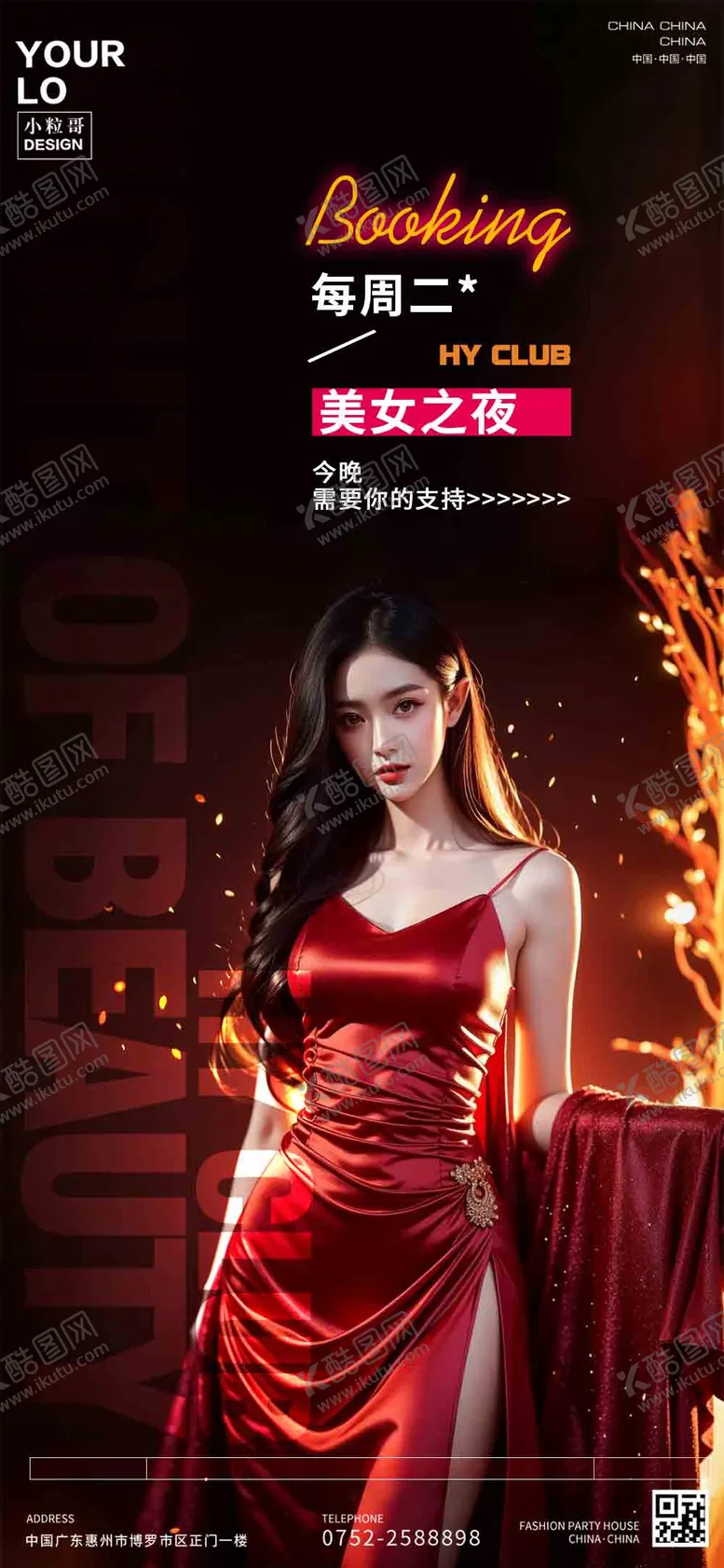 编号：57414003251920055311【酷图网】源文件下载-酒吧KTV美女订台日日常宣传海报