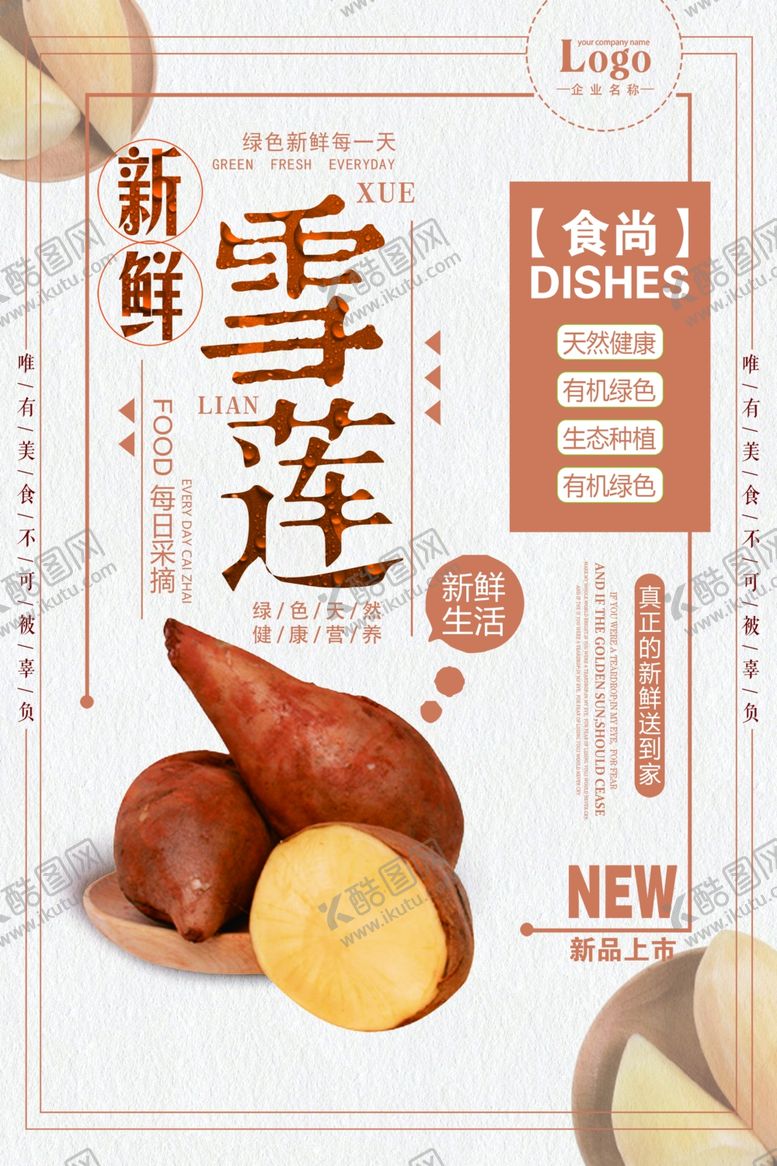 编号：46489610051956569464【酷图网】源文件下载-雪莲