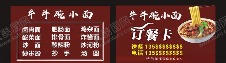 编号：22335206301639118114【酷图网】源文件下载-订餐卡