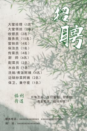 招聘海报高端绿色