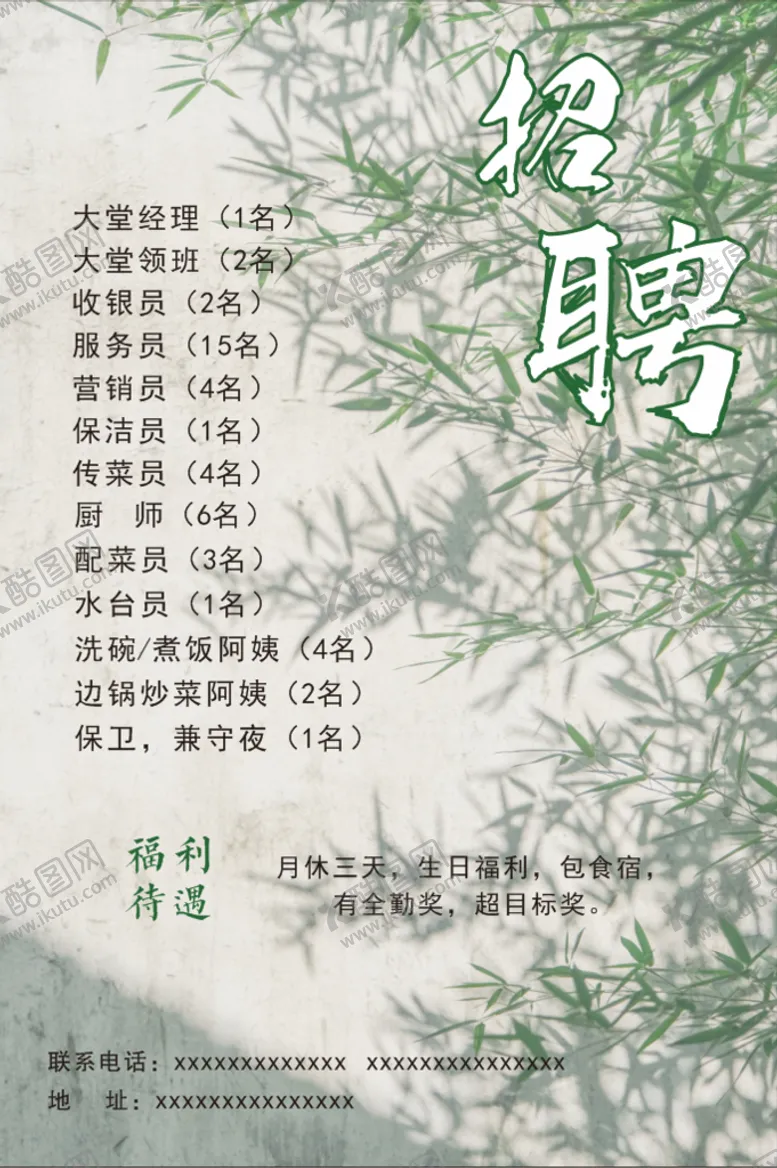编号：17981701132319508432【酷图网】源文件下载-招聘