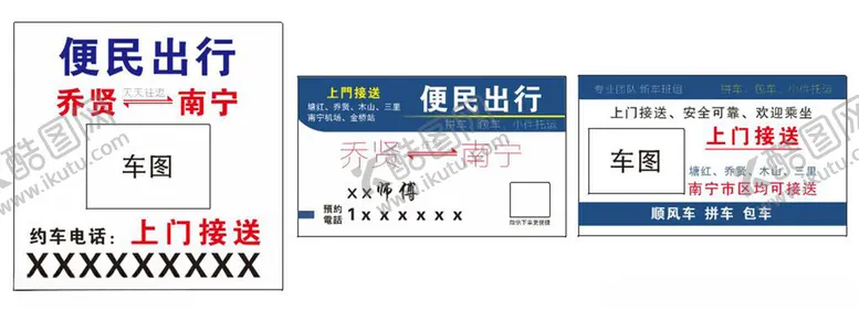 编号：26367102150343349024【酷图网】源文件下载-便民出行名片