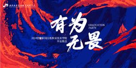 校园毕业晚会主视觉