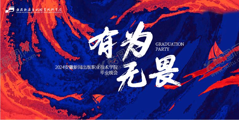 编号：82239811062038513785【酷图网】源文件下载-校园毕业晚会主视觉